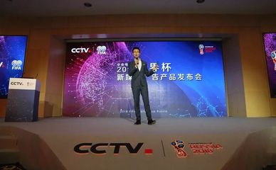 重磅|中央電視臺(tái)2018世界杯新媒體廣告產(chǎn)品發(fā)布!
