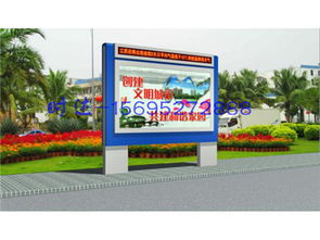 吉首閱報(bào)欄專(zhuān)業(yè)制作時(shí)達(dá)廣告制品廠