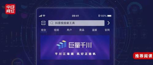 最快1個(gè)月,巨量千川全面開放,投流單價(jià)會(huì)越來(lái)越貴