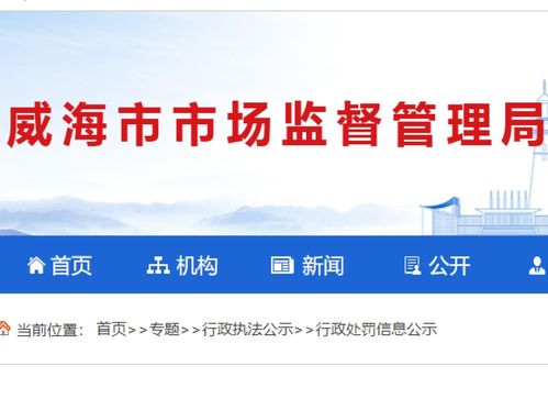 養(yǎng)發(fā)液保質(zhì)期超過近3個月還在用,威?；鹁娓呒夹g(shù)產(chǎn)業(yè)開發(fā)區(qū)一美容美體服務(wù)中心被罰