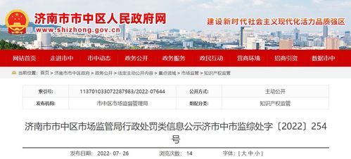 濟南寶碩食品科技發(fā)布不準確 不清楚 不明白內容的廣告案